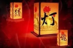 猜灯谜大全及答案 元宵,趣味盎然的传统智慧解析